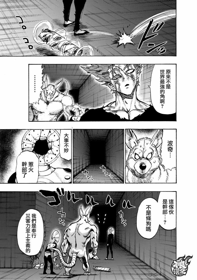 《一拳超人》漫画最新章节第132话 波奇免费下拉式在线观看章节第【25】张图片