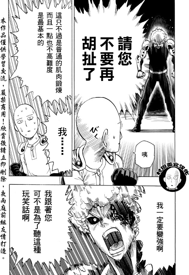 《一拳超人》漫画最新章节第11话 强大的秘诀免费下拉式在线观看章节第【11】张图片