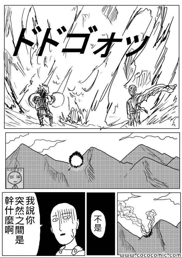 《一拳超人》漫画最新章节原作版09免费下拉式在线观看章节第【11】张图片