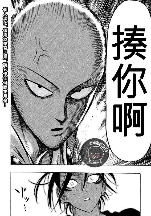 《一拳超人》漫画最新章节第19话 营业活动免费下拉式在线观看章节第【6】张图片