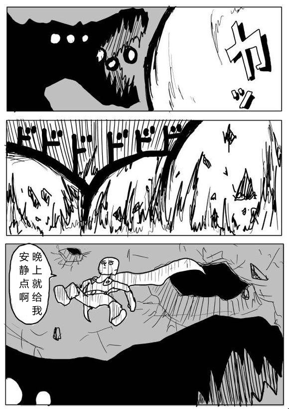 《一拳超人》漫画最新章节原作版64免费下拉式在线观看章节第【1】张图片