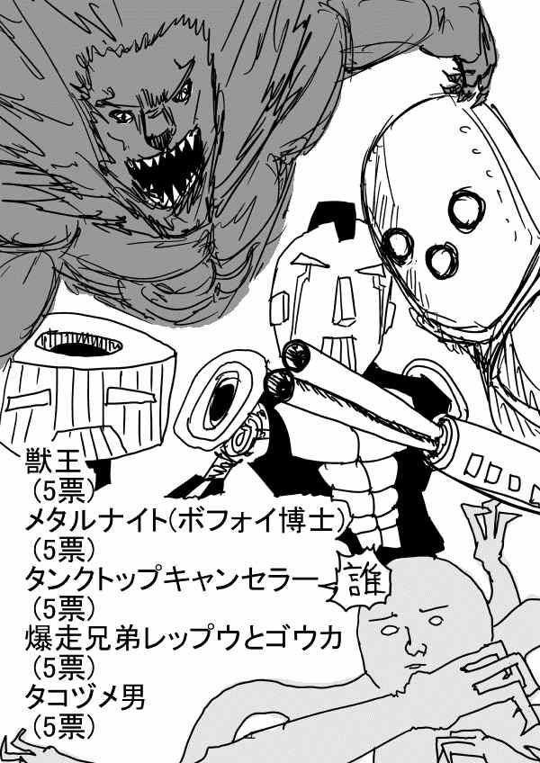 《一拳超人》漫画最新章节原作人气投票2免费下拉式在线观看章节第【5】张图片