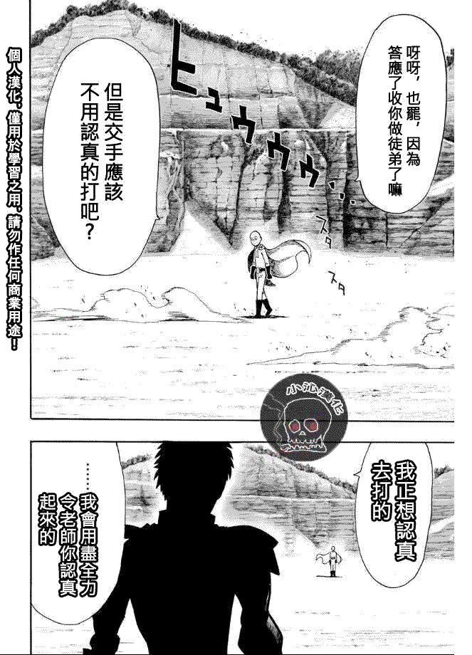 《一拳超人》漫画最新章节第17话 交手免费下拉式在线观看章节第【4】张图片