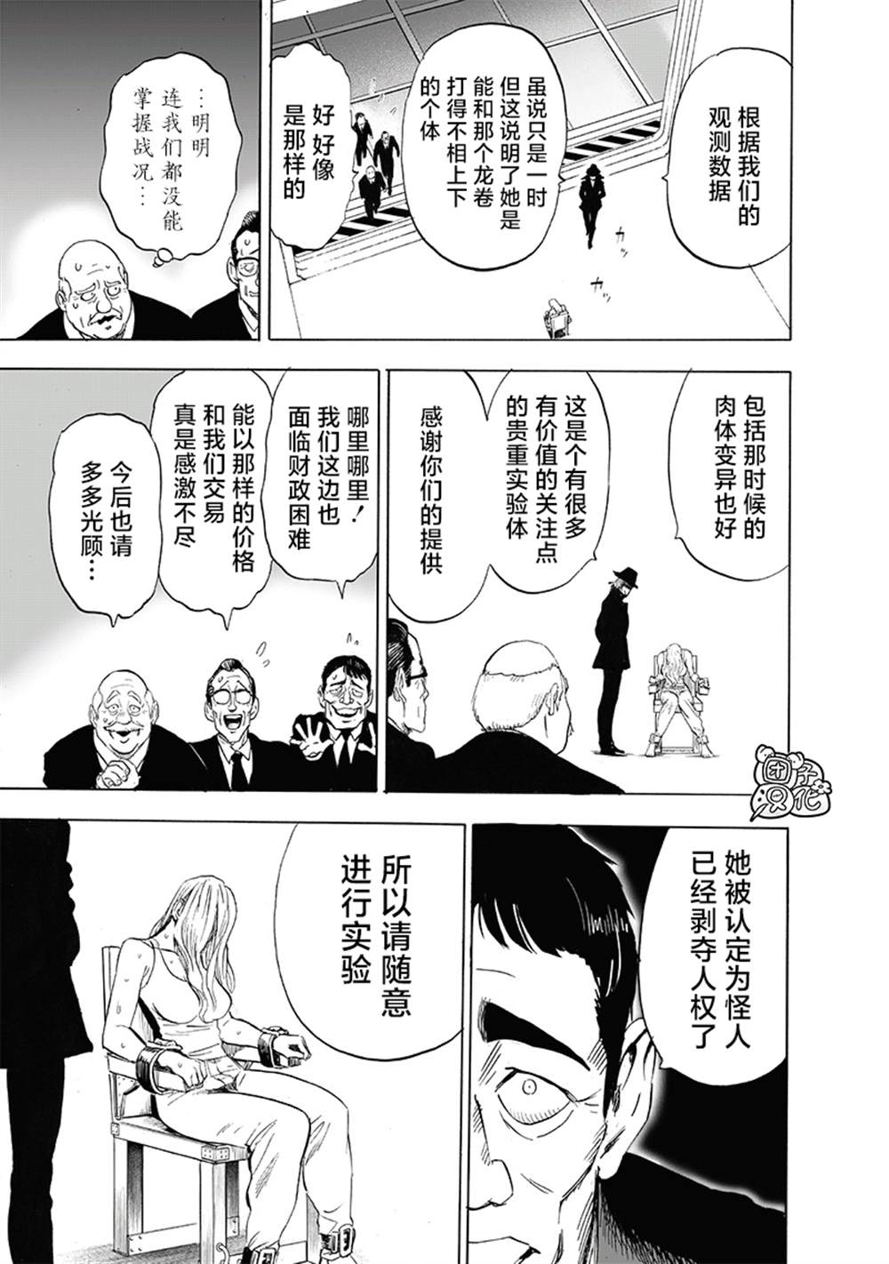 《一拳超人》漫画最新章节第220话 访问者免费下拉式在线观看章节第【17】张图片