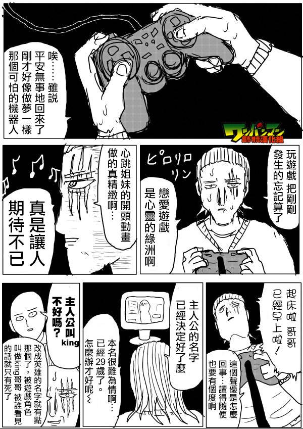 《一拳超人》漫画最新章节原作版43免费下拉式在线观看章节第【7】张图片