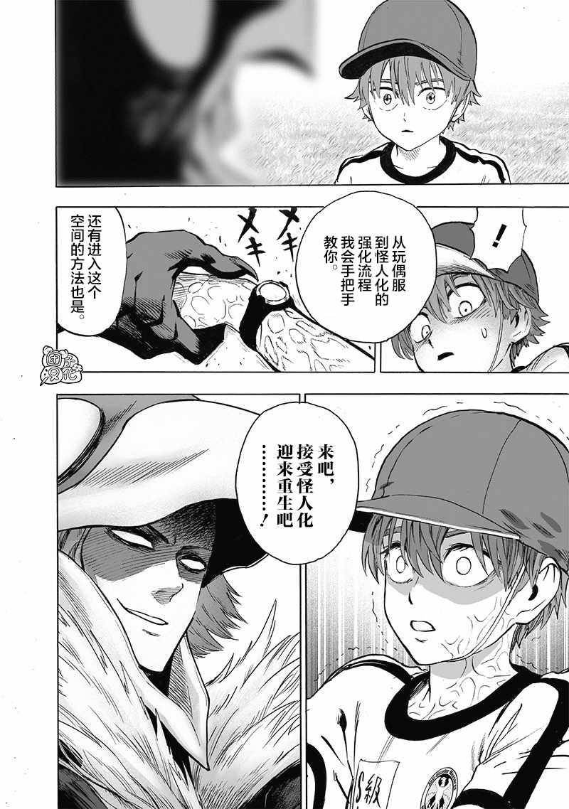 《一拳超人》漫画最新章节第22卷免费下拉式在线观看章节第【22】张图片