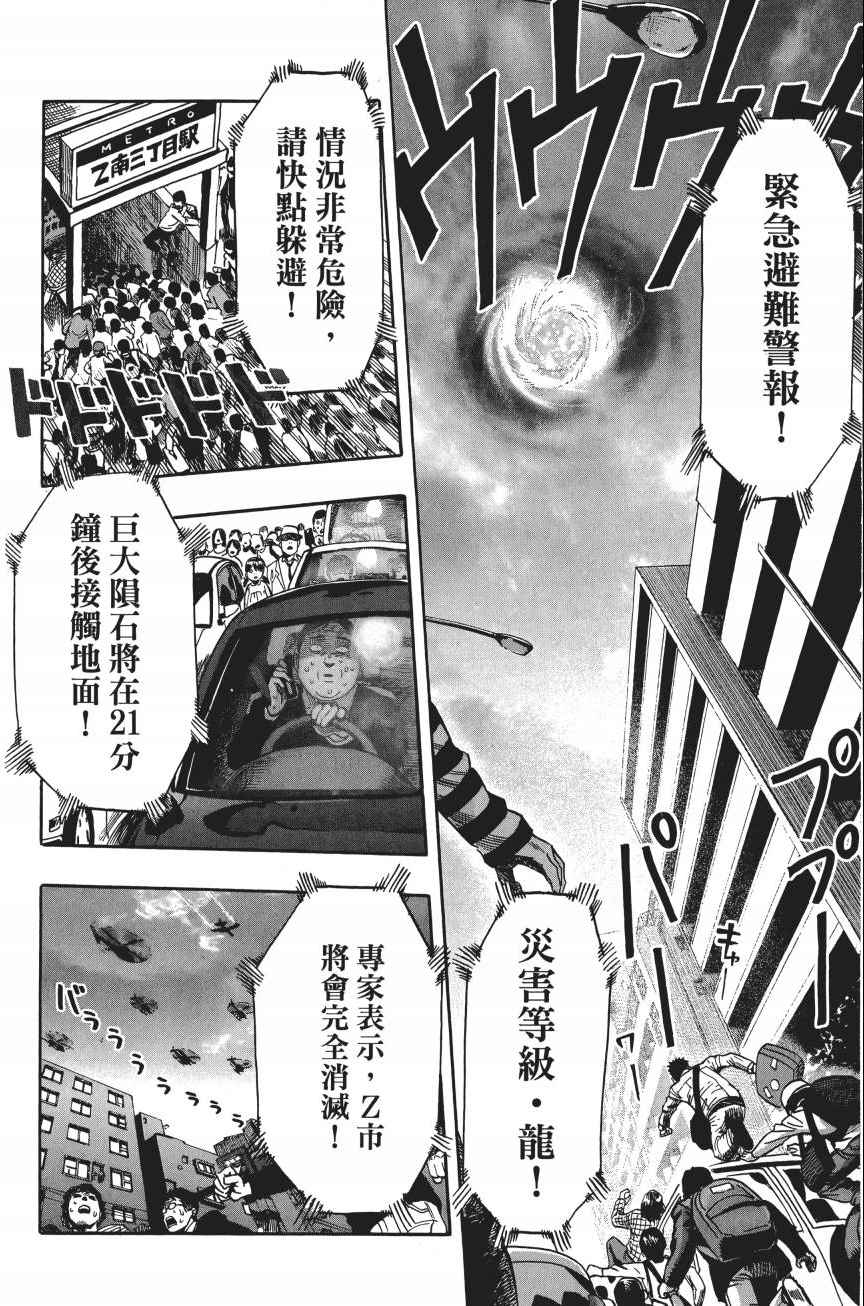 《一拳超人》漫画最新章节第4卷免费下拉式在线观看章节第【25】张图片