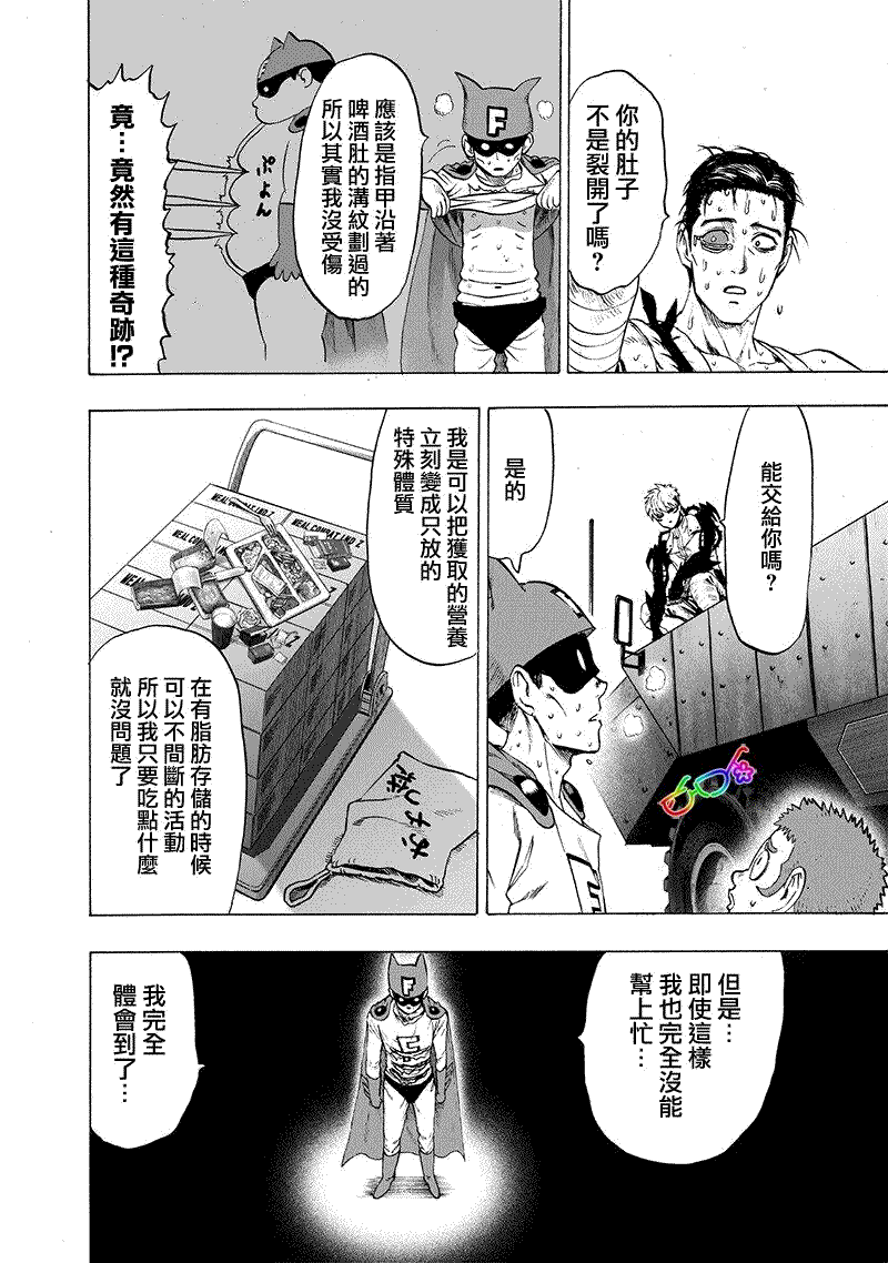 《一拳超人》漫画最新章节第162话 只需要强大实力免费下拉式在线观看章节第【22】张图片