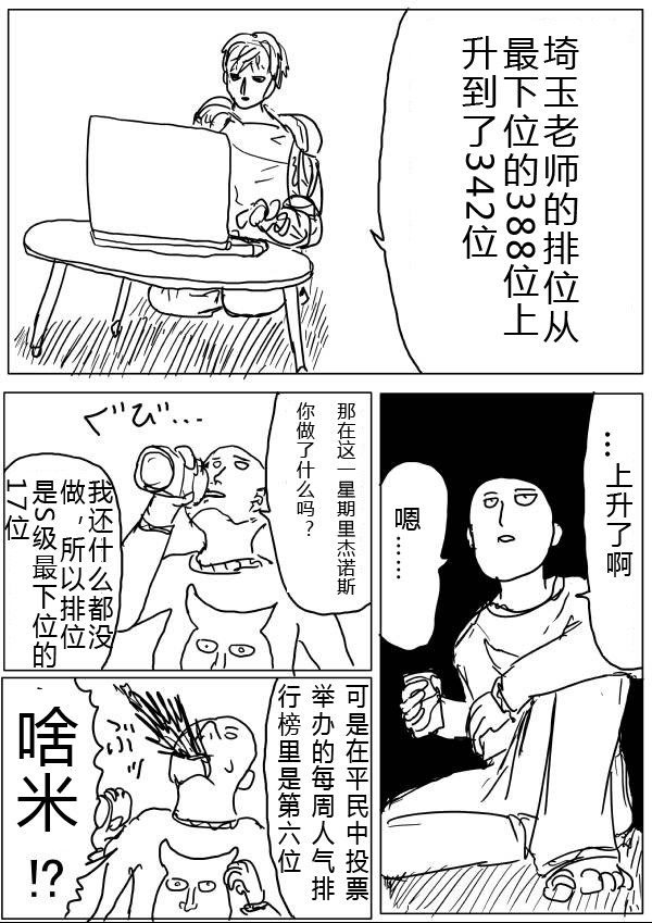 《一拳超人》漫画最新章节原作版20-23免费下拉式在线观看章节第【1】张图片