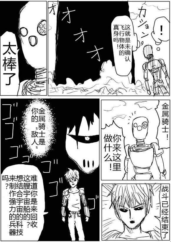 《一拳超人》漫画最新章节原作版40-41免费下拉式在线观看章节第【22】张图片