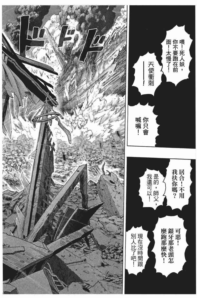 《一拳超人》漫画最新章节第7卷免费下拉式在线观看章节第【123】张图片