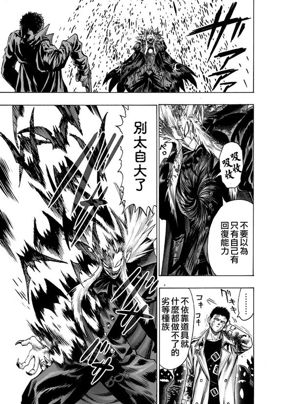 《一拳超人》漫画最新章节第143话 僵尸男免费下拉式在线观看章节第【33】张图片