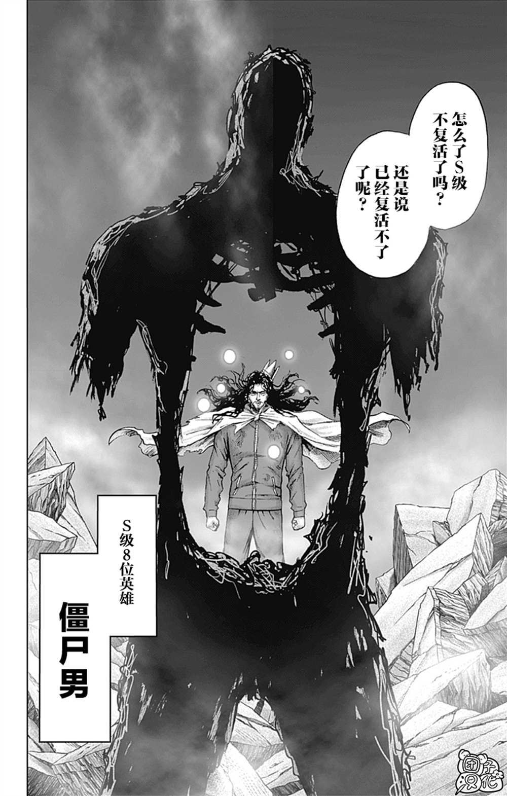 《一拳超人》漫画最新章节单行本26卷免费下拉式在线观看章节第【33】张图片