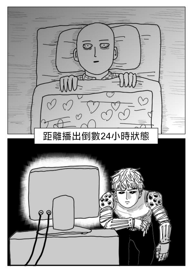 《一拳超人》漫画最新章节等动画01免费下拉式在线观看章节第【1】张图片