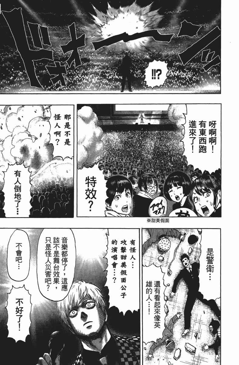 《一拳超人》漫画最新章节第13卷免费下拉式在线观看章节第【200】张图片