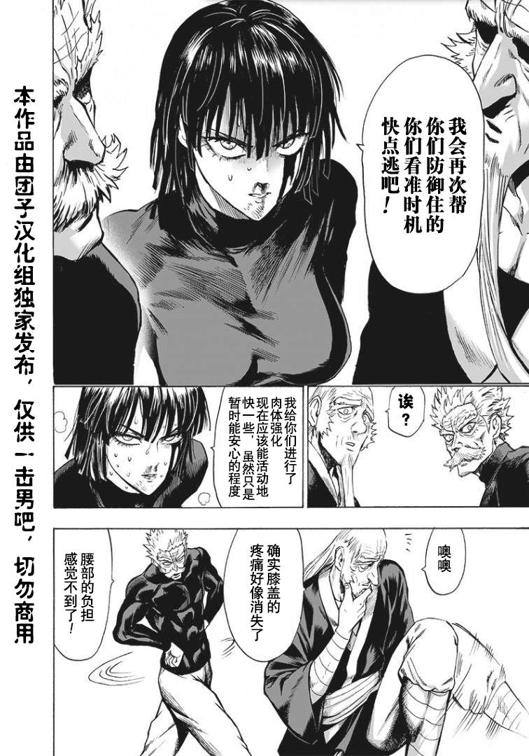 《一拳超人》漫画最新章节第166话免费下拉式在线观看章节第【12】张图片