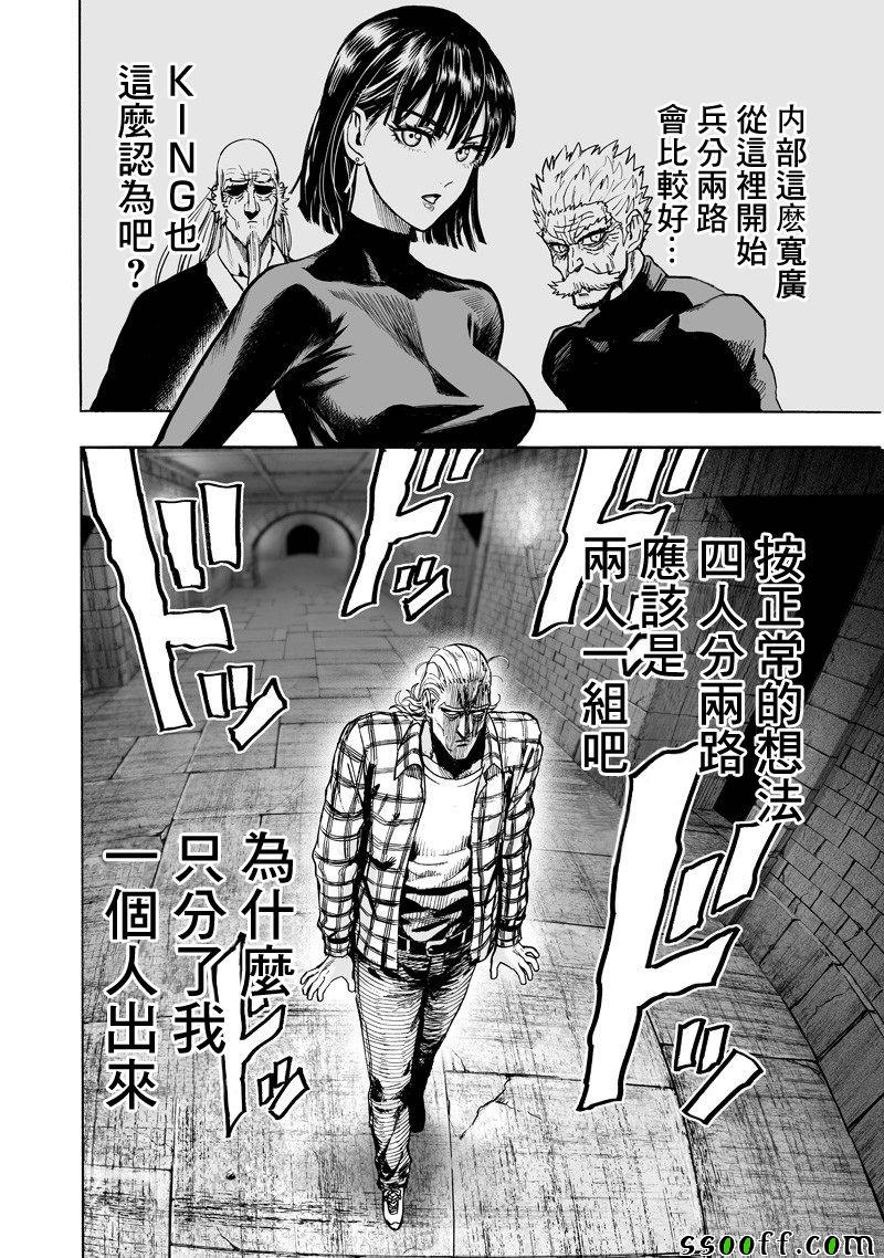 《一拳超人》漫画最新章节第151话 冒牌货免费下拉式在线观看章节第【12】张图片