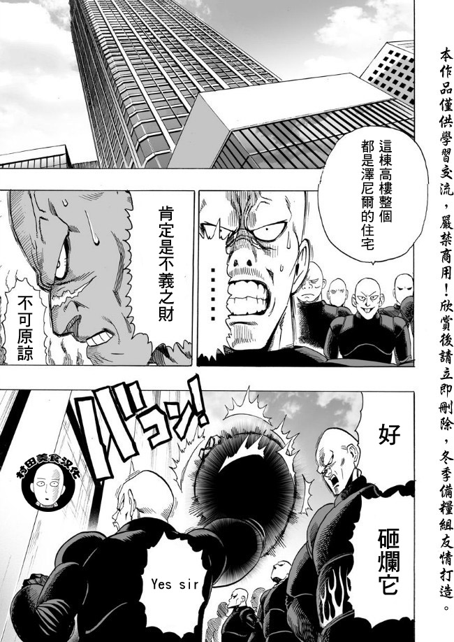 《一拳超人》漫画最新章节第12话 桃园团免费下拉式在线观看章节第【5】张图片