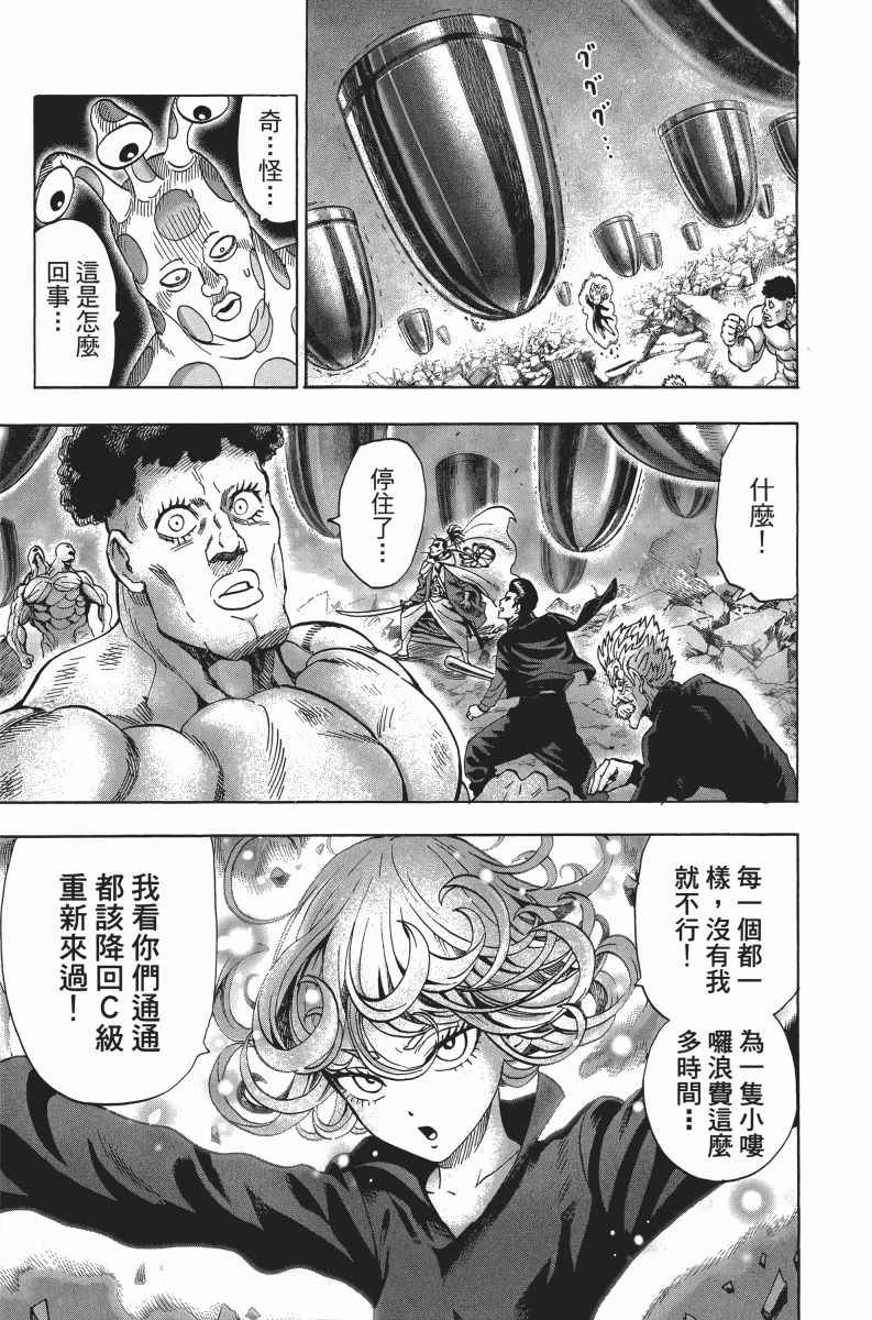 《一拳超人》漫画最新章节第6卷免费下拉式在线观看章节第【182】张图片