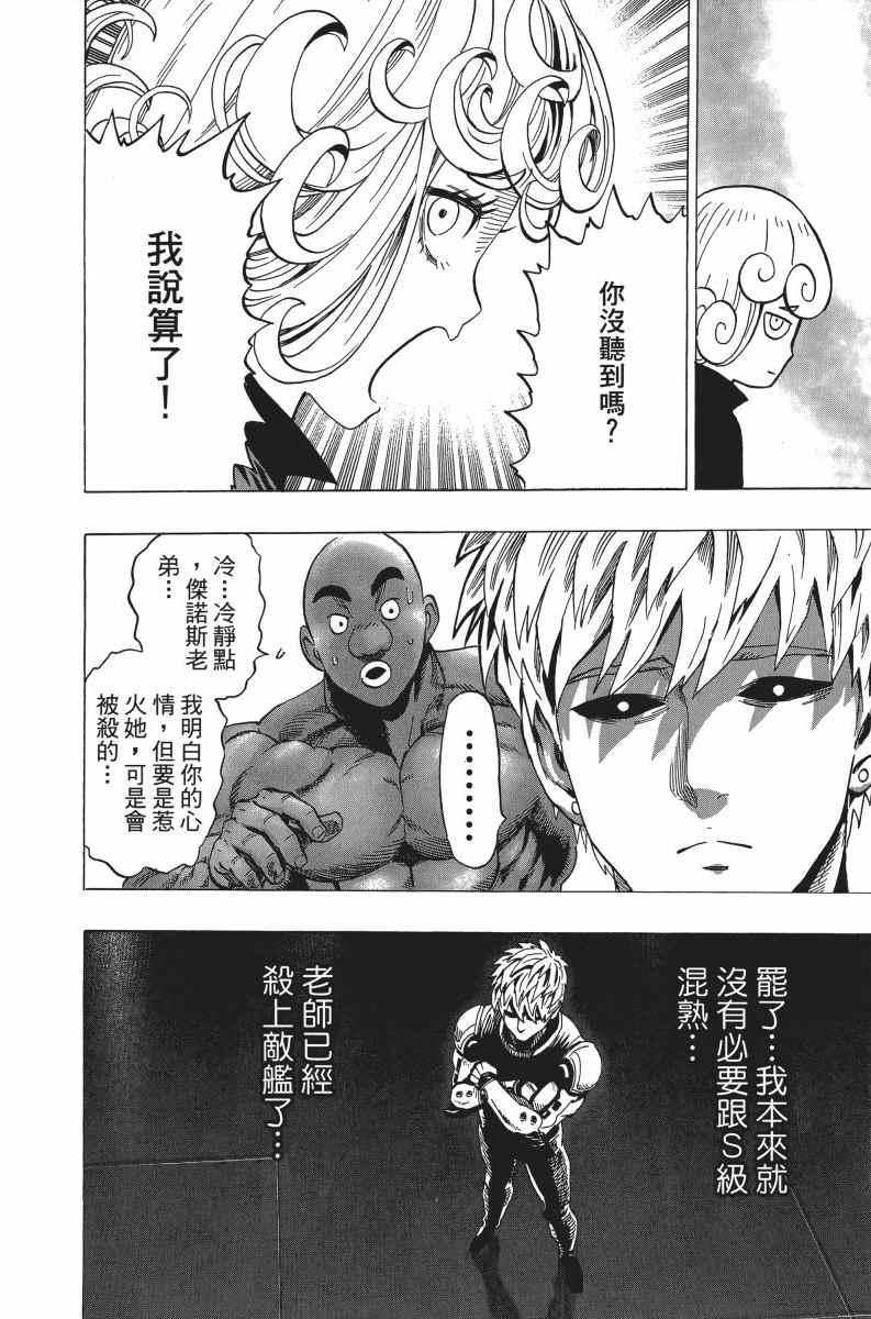 《一拳超人》漫画最新章节第6卷免费下拉式在线观看章节第【109】张图片