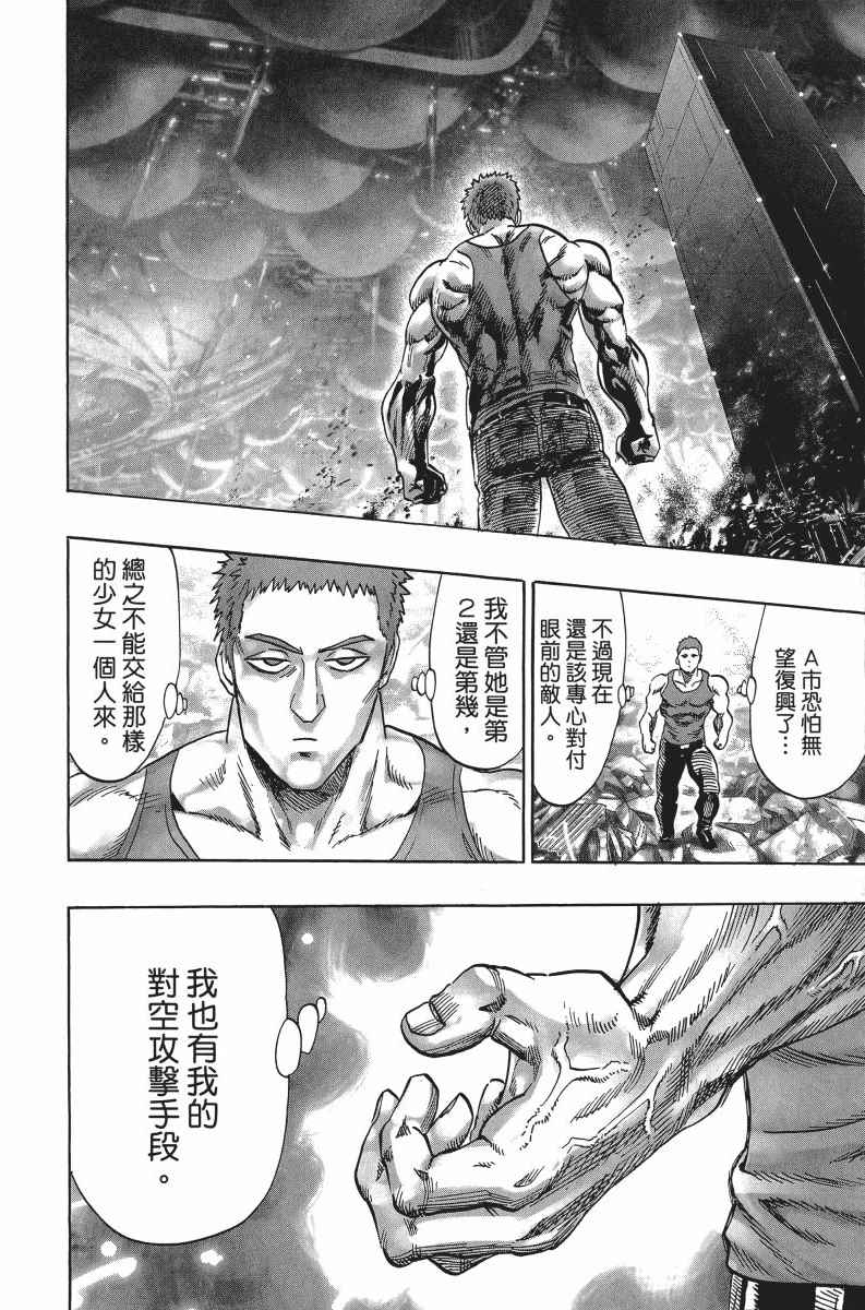 《一拳超人》漫画最新章节第7卷免费下拉式在线观看章节第【11】张图片