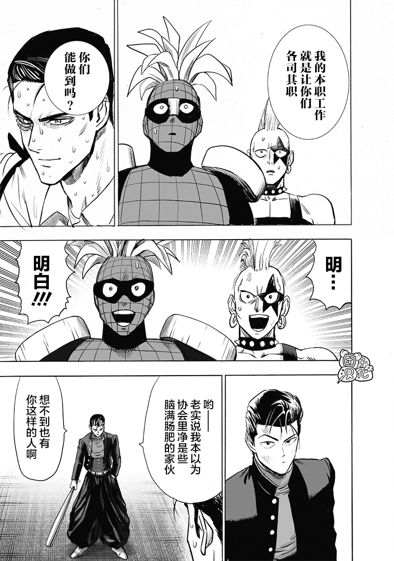 《一拳超人》漫画最新章节第184话 石头与钻石免费下拉式在线观看章节第【11】张图片