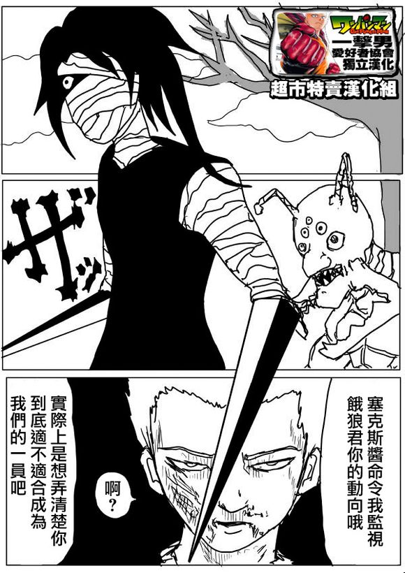 《一拳超人》漫画最新章节原作版56免费下拉式在线观看章节第【1】张图片