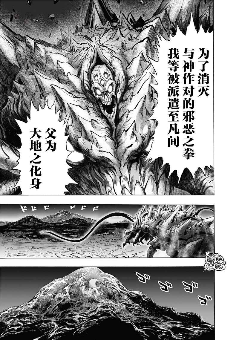 《一拳超人》漫画最新章节第201话 神罚免费下拉式在线观看章节第【35】张图片