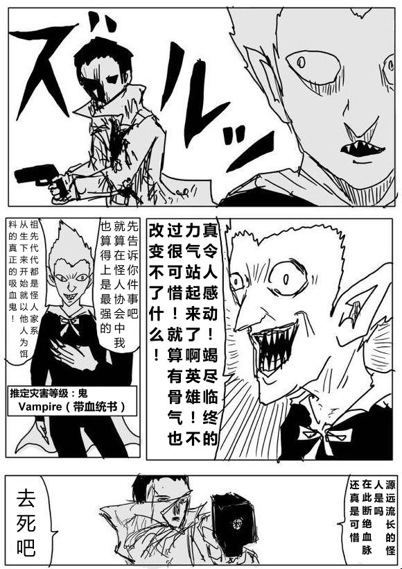 《一拳超人》漫画最新章节原作版60免费下拉式在线观看章节第【12】张图片