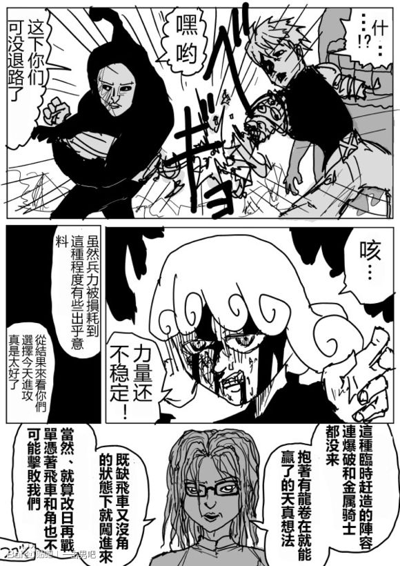 《一拳超人》漫画最新章节原作版71免费下拉式在线观看章节第【15】张图片