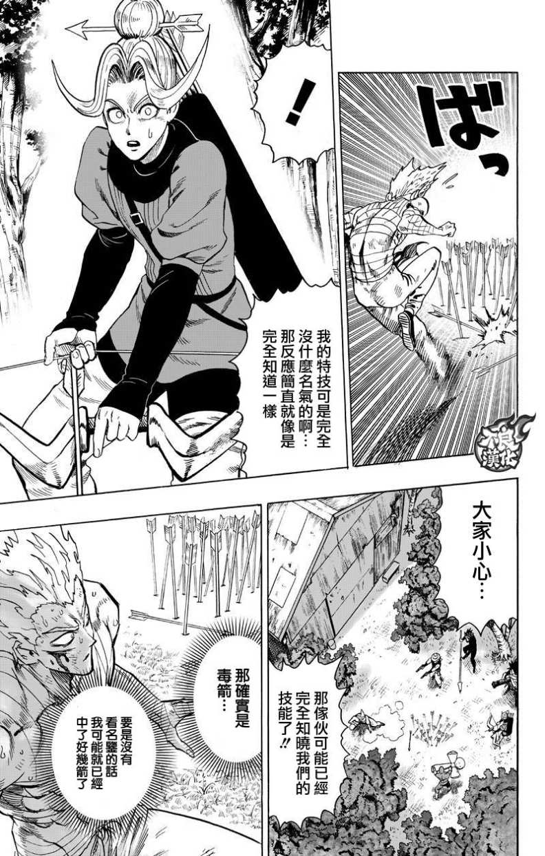 《一拳超人》漫画最新章节第122话 意志免费下拉式在线观看章节第【23】张图片