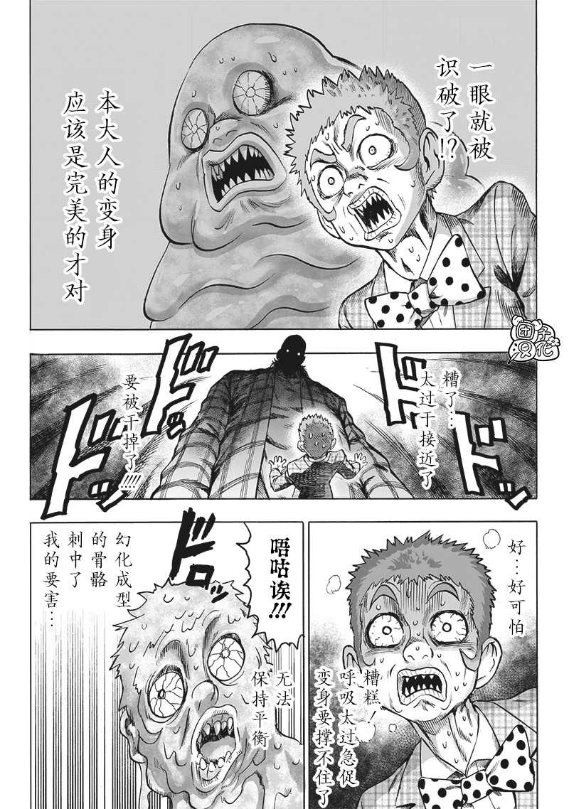 《一拳超人》漫画最新章节单行本24卷免费下拉式在线观看章节第【136】张图片