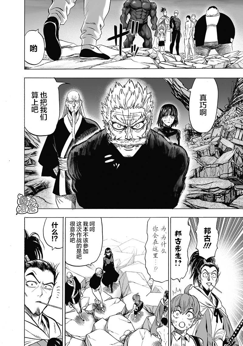 《一拳超人》漫画最新章节第181话 共鸣免费下拉式在线观看章节第【2】张图片