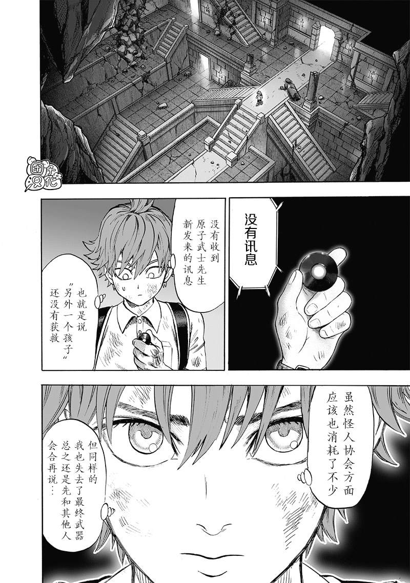 《一拳超人》漫画最新章节单行本25卷免费下拉式在线观看章节第【171】张图片