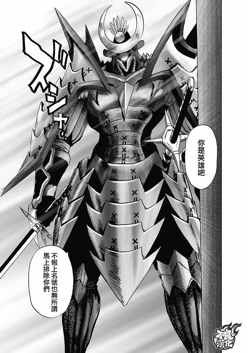 《一拳超人》漫画最新章节第138话 双肩包免费下拉式在线观看章节第【29】张图片