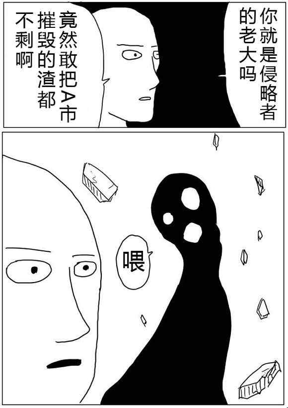 《一拳超人》漫画最新章节原作版36-37免费下拉式在线观看章节第【29】张图片