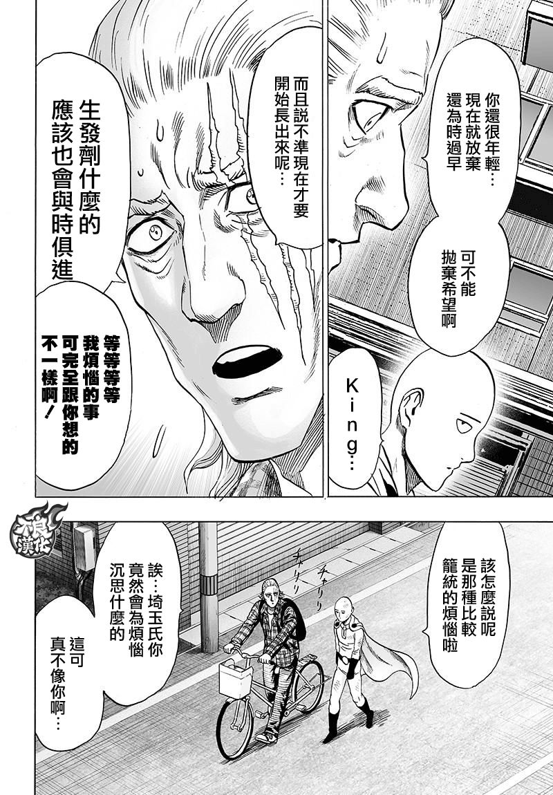 《一拳超人》漫画最新章节第118话 一如往常的寂寥免费下拉式在线观看章节第【4】张图片