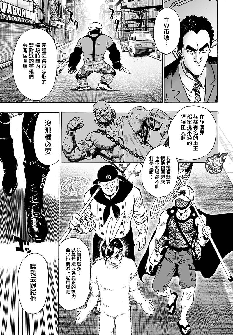 《一拳超人》漫画最新章节第119话 暗中蠢动的家伙们免费下拉式在线观看章节第【27】张图片