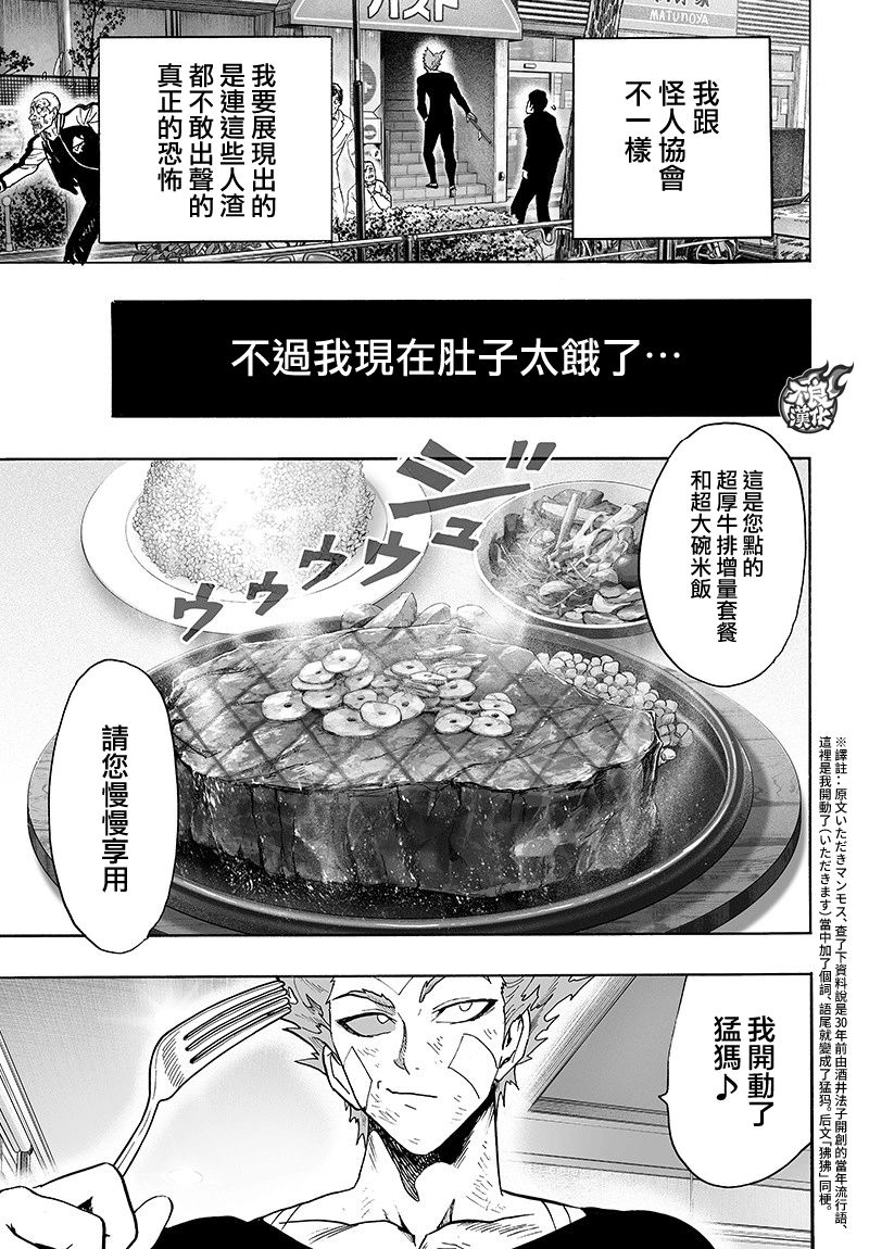 《一拳超人》漫画最新章节第128话 怪人性免费下拉式在线观看章节第【9】张图片