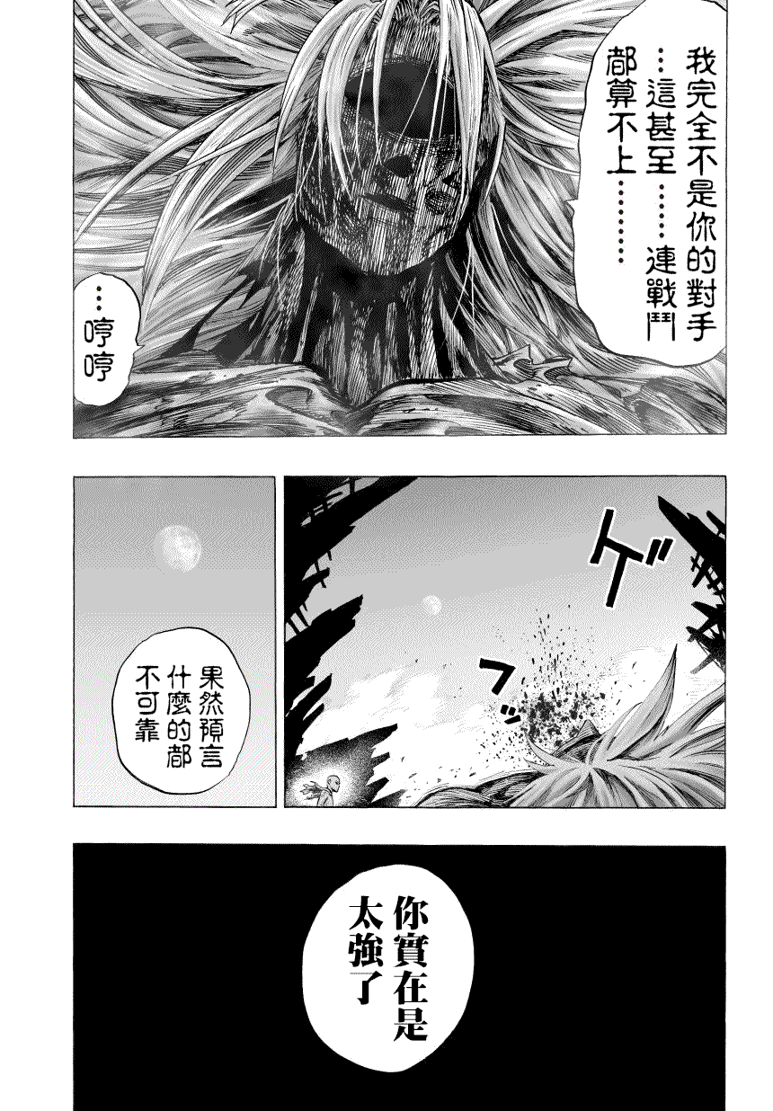 《一拳超人》漫画最新章节第47话免费下拉式在线观看章节第【33】张图片