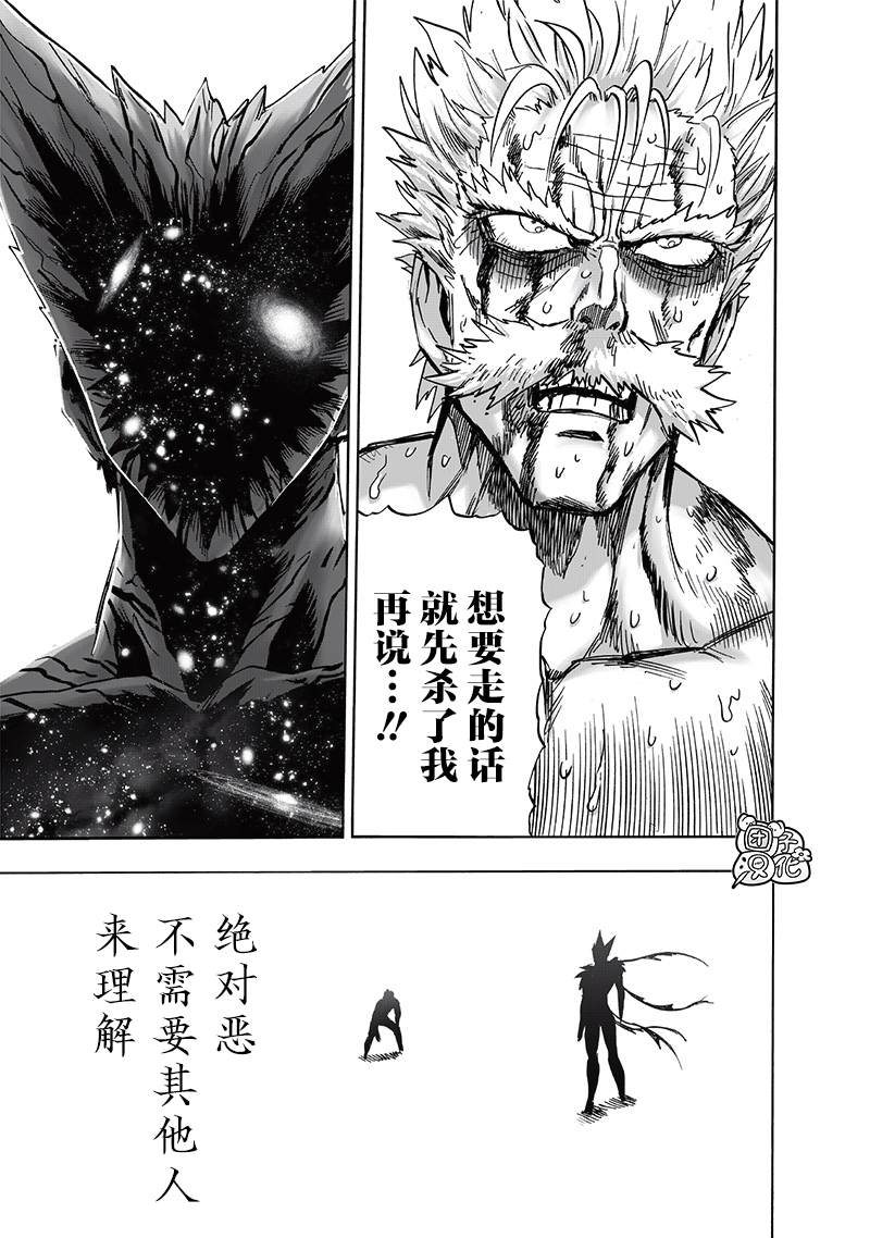 《一拳超人》漫画最新章节第211话 平方免费下拉式在线观看章节第【11】张图片