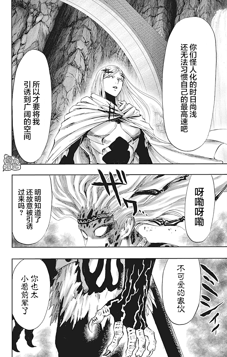 《一拳超人》漫画最新章节第21卷免费下拉式在线观看章节第【89】张图片