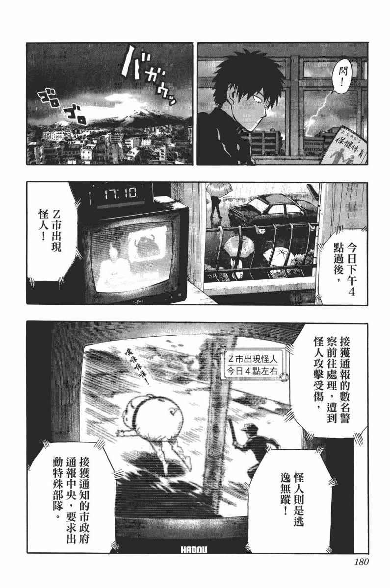 《一拳超人》漫画最新章节第1卷免费下拉式在线观看章节第【184】张图片