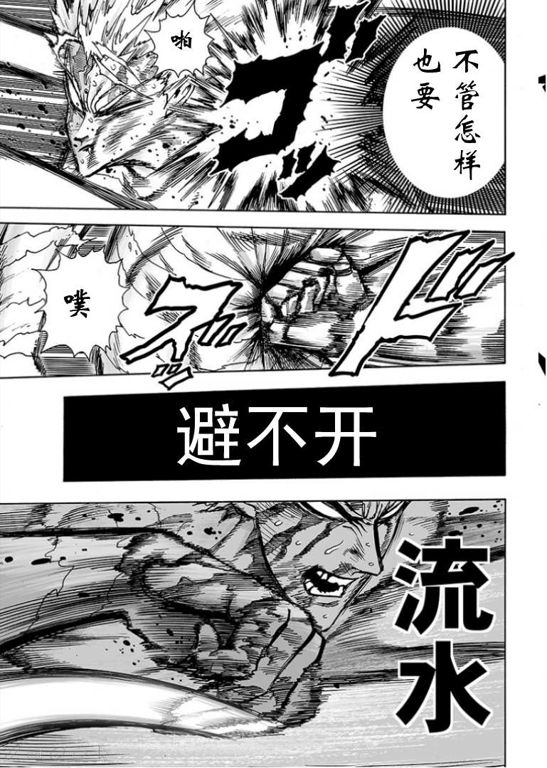 《一拳超人》漫画最新章节第124话 严酷的台阶免费下拉式在线观看章节第【5】张图片