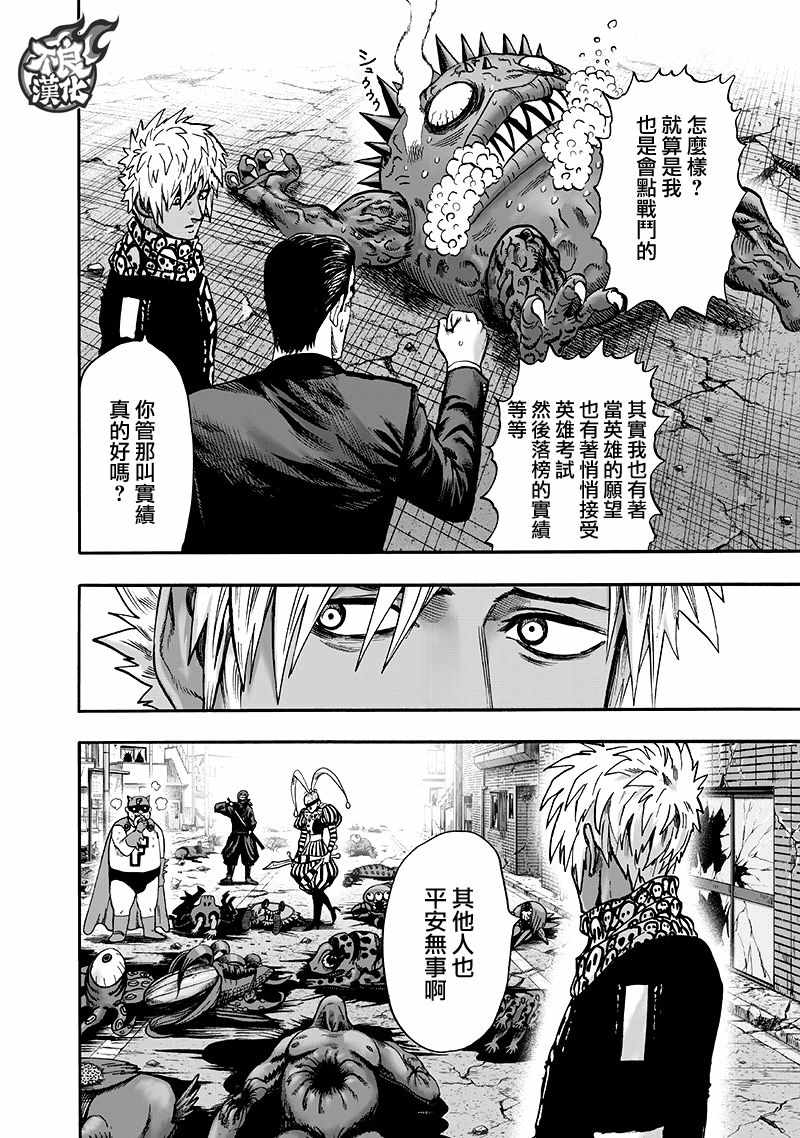 《一拳超人》漫画最新章节第135话 原来如此免费下拉式在线观看章节第【88】张图片