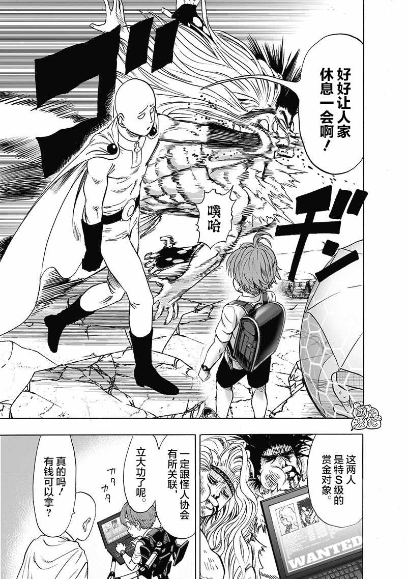 《一拳超人》漫画最新章节第22卷免费下拉式在线观看章节第【95】张图片