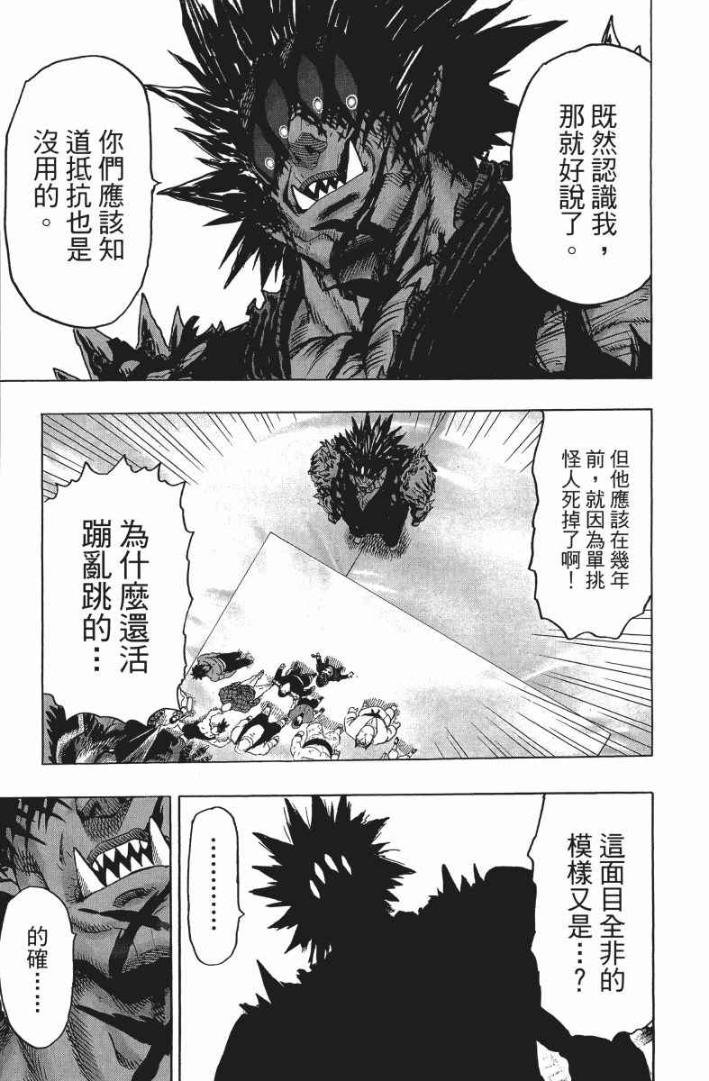 《一拳超人》漫画最新章节第14卷免费下拉式在线观看章节第【18】张图片