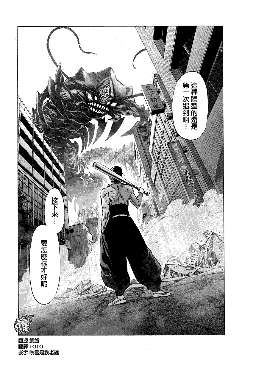 《一拳超人》漫画最新章节第82话 横枪免费下拉式在线观看章节第【2】张图片