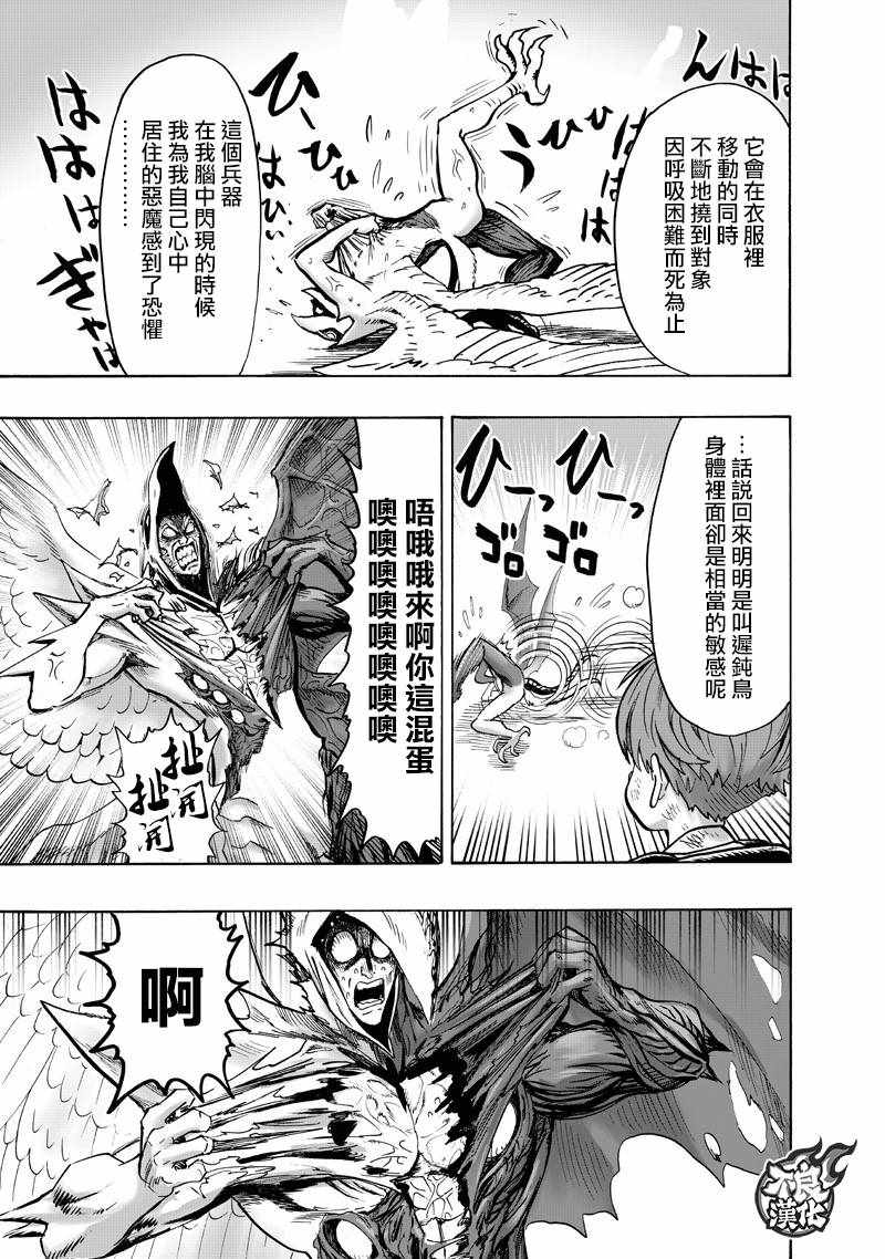 《一拳超人》漫画最新章节第142话 试看版免费下拉式在线观看章节第【17】张图片