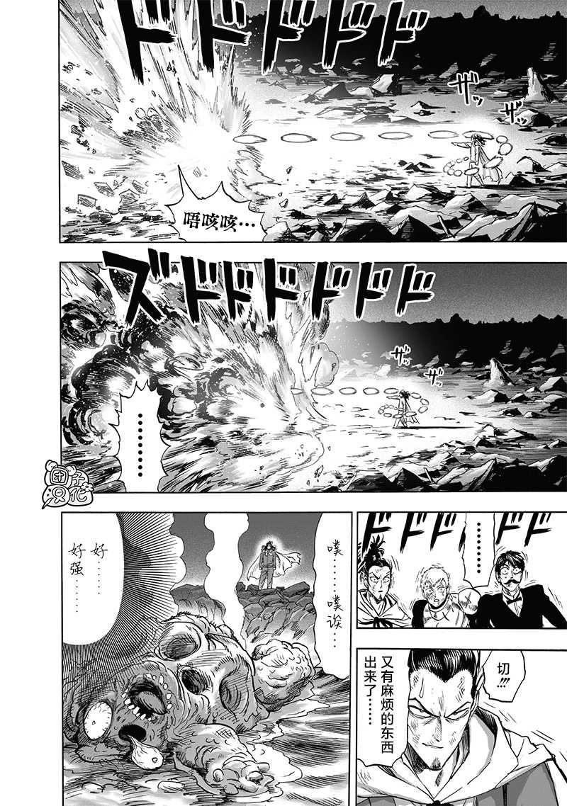 《一拳超人》漫画最新章节第193话 伏兵免费下拉式在线观看章节第【4】张图片